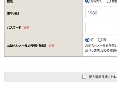 会員登録画面