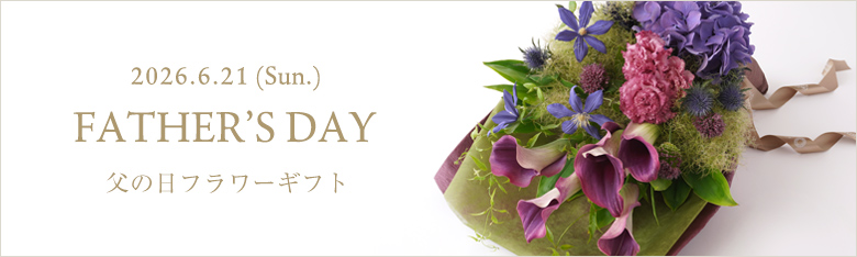 父の日