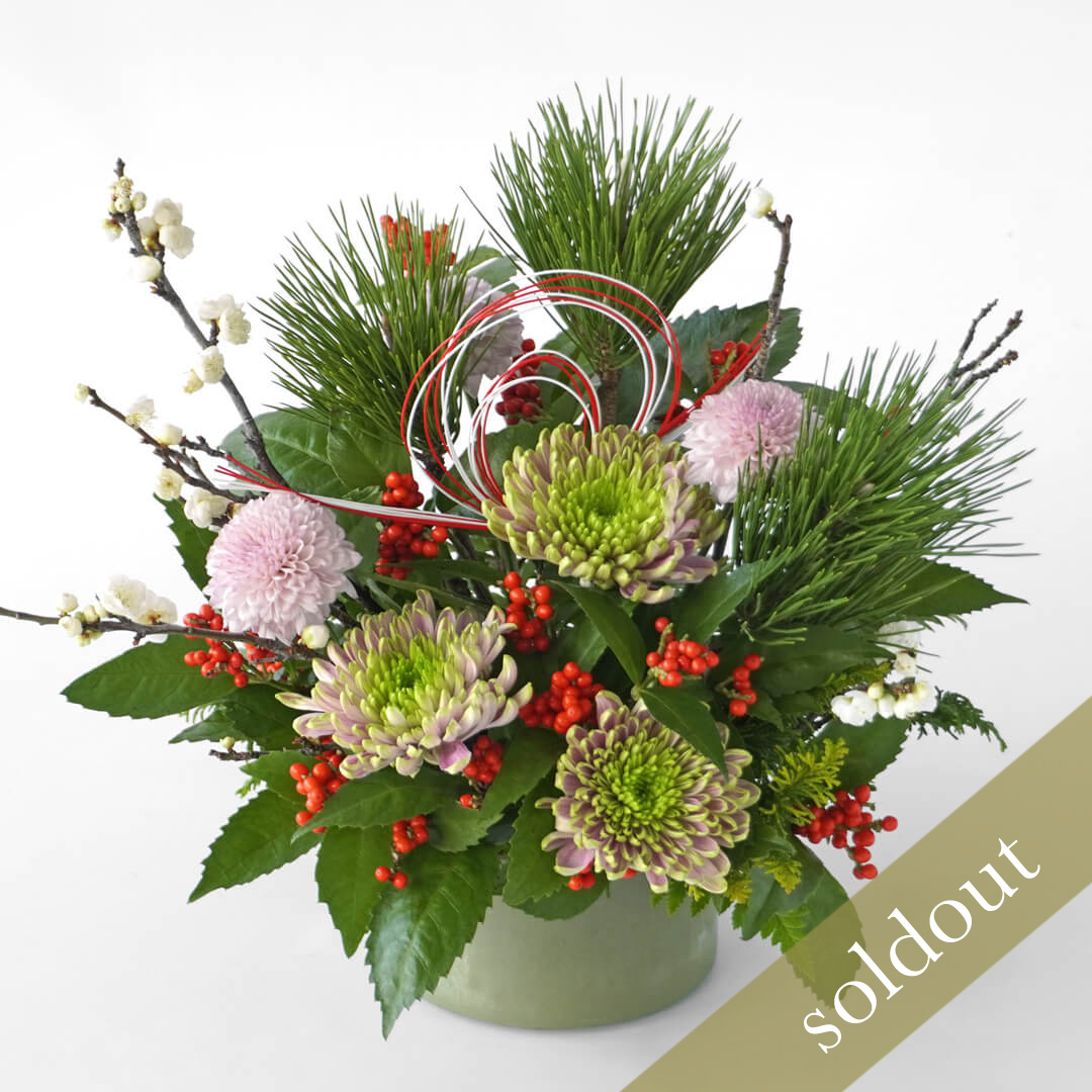 【お正月・お年賀】松と千両のアレンジメント