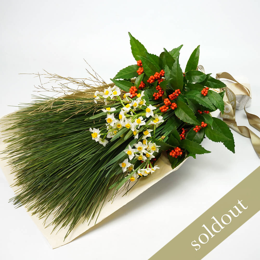 大王松・日本水仙・千両などの花束