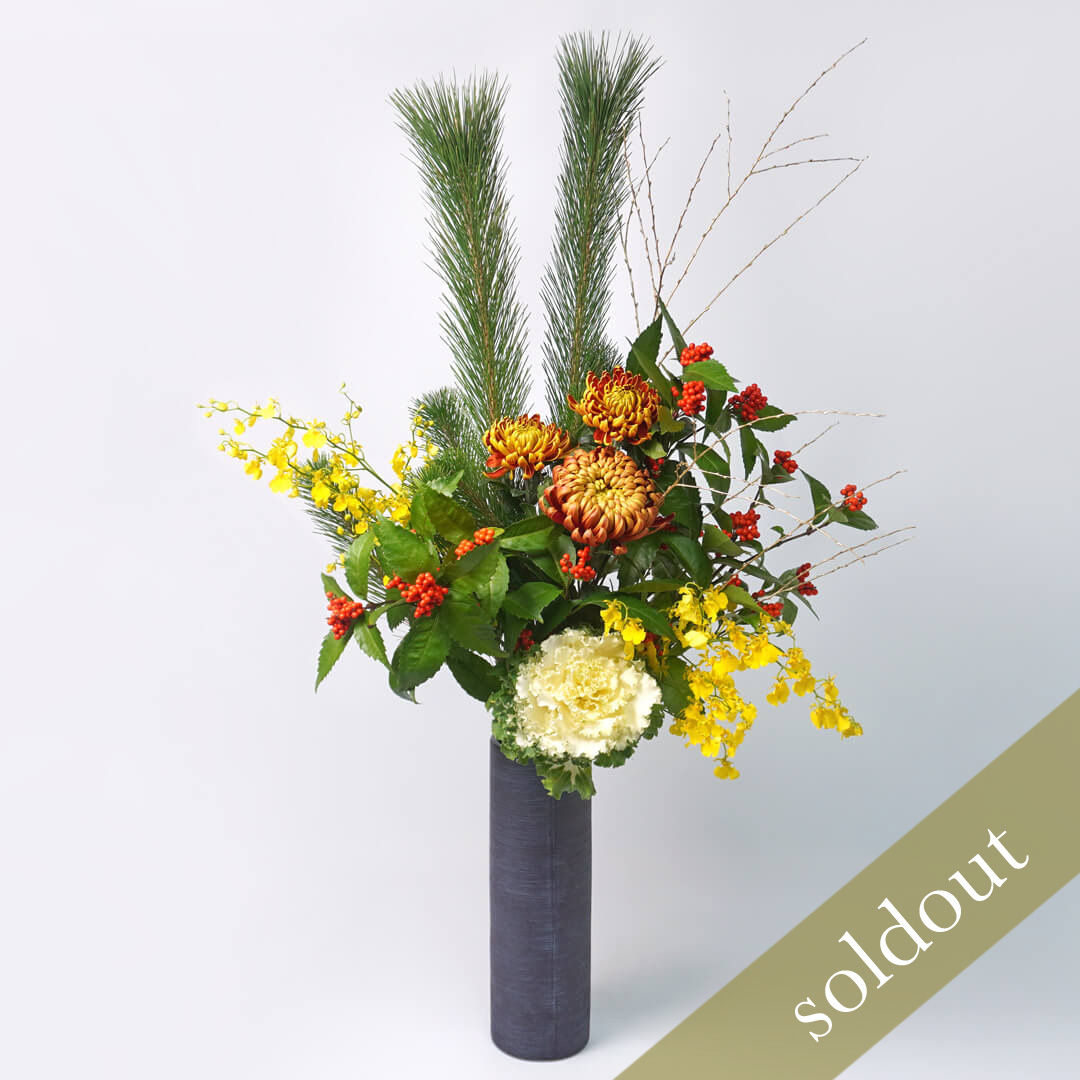 お正月おまかせ花束（若松・千両入り）