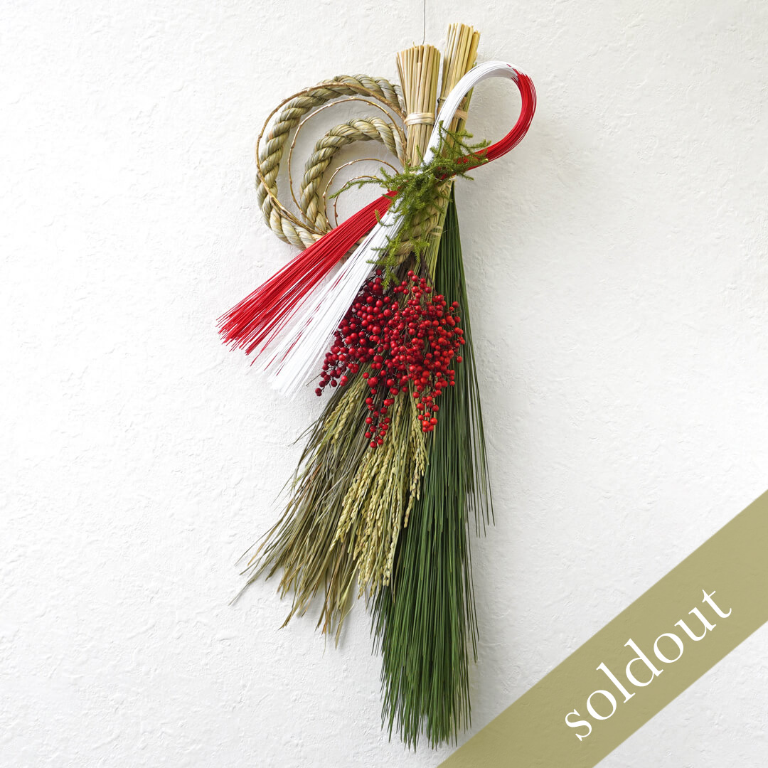 大王松と南天のしめ縄お正月飾り