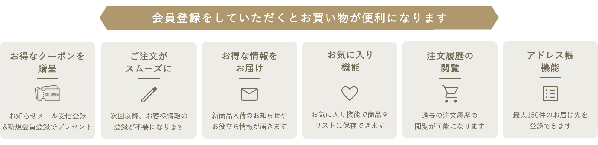 会員登録メリット