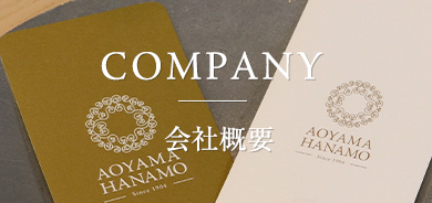 会社概要