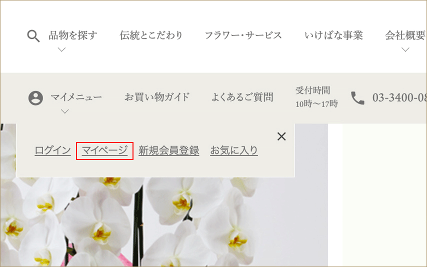 オンラインショップトップのマイページボタン