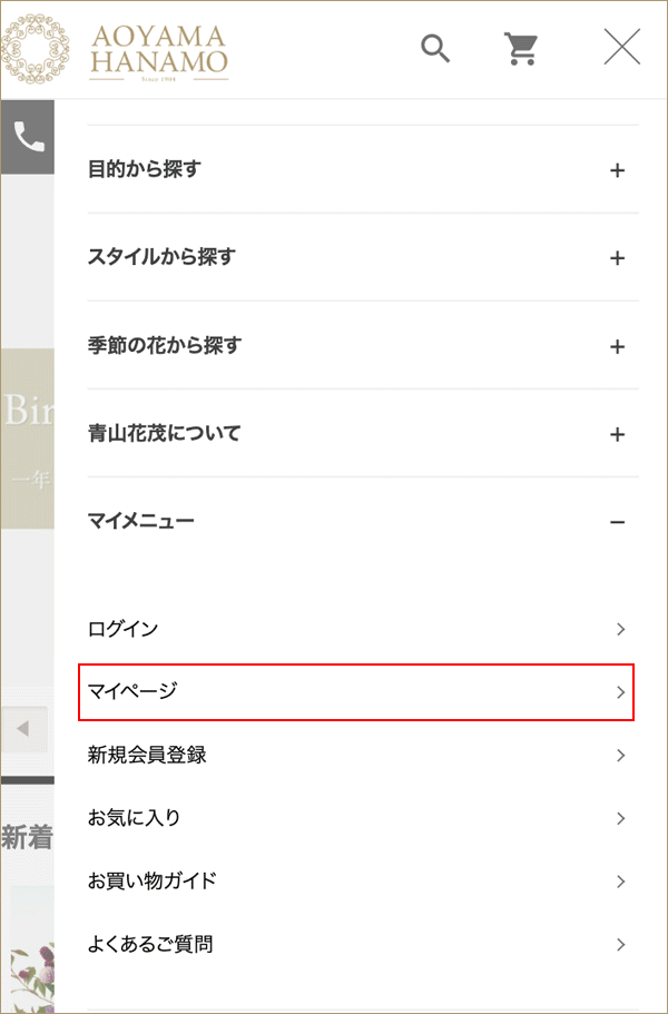 右側メニューのマイページボタン