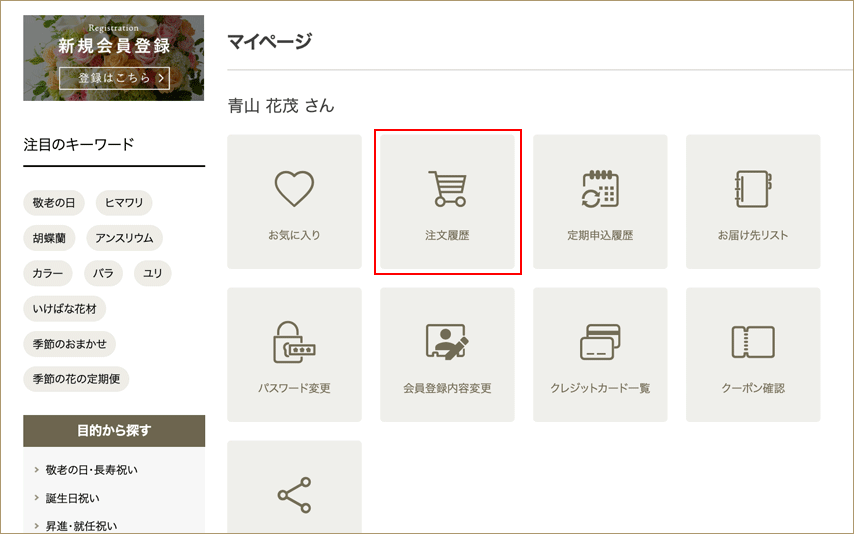 マイページ内の注文履歴ボタン
