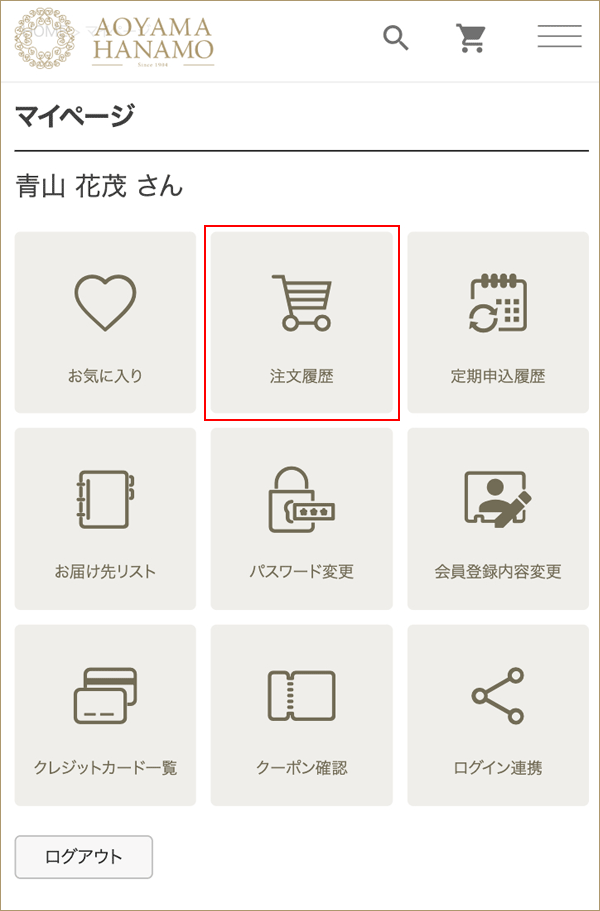 マイページ内の注文履歴ボタン