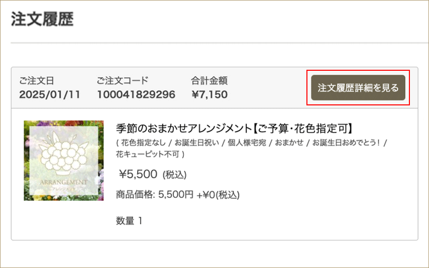 注文履歴一覧ページ