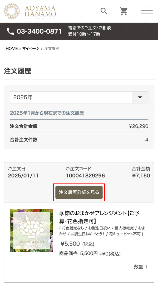 注文履歴一覧ページ
