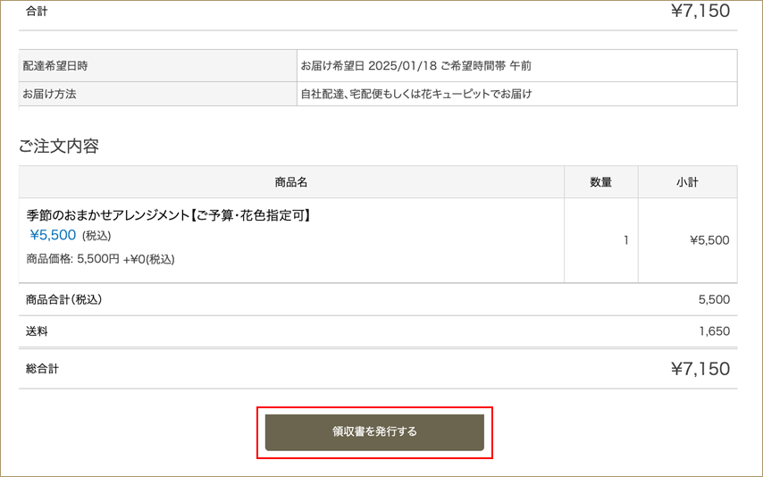 注文履歴詳細ページ