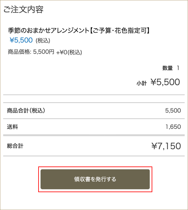 注文履歴詳細ページ