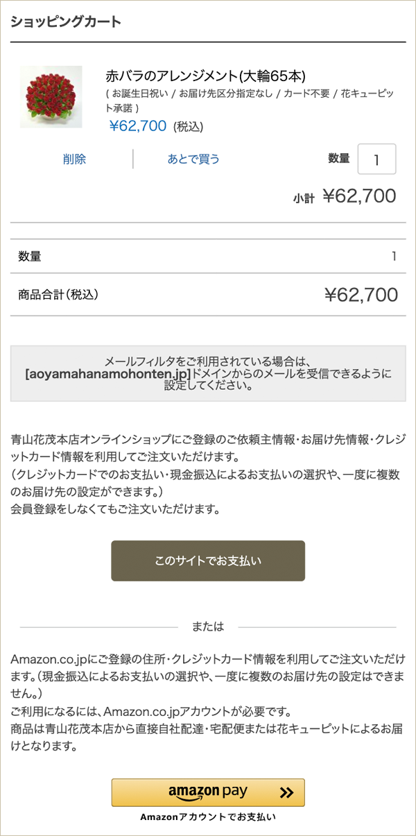 ご注文方法