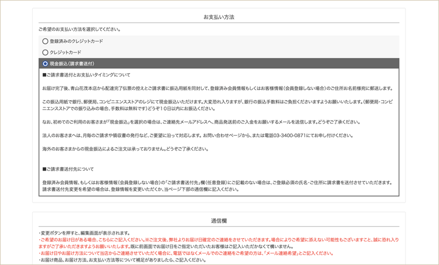 お支払い方法選択画面