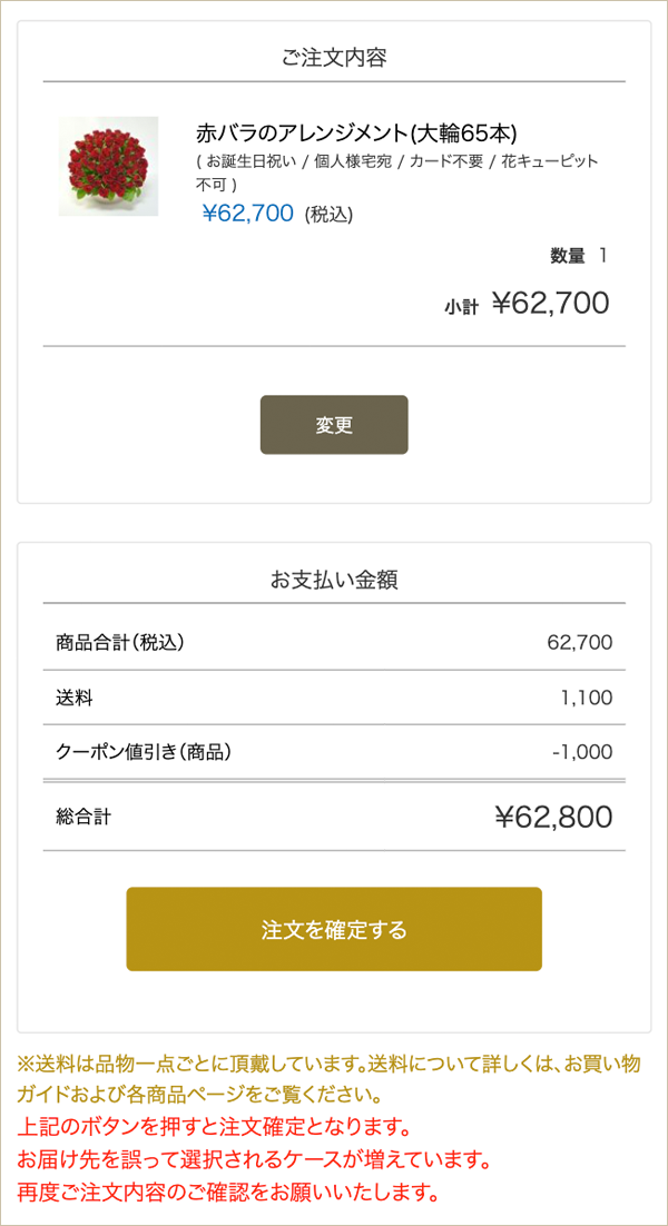 いっちー様　ご注文ページ ご注文方法