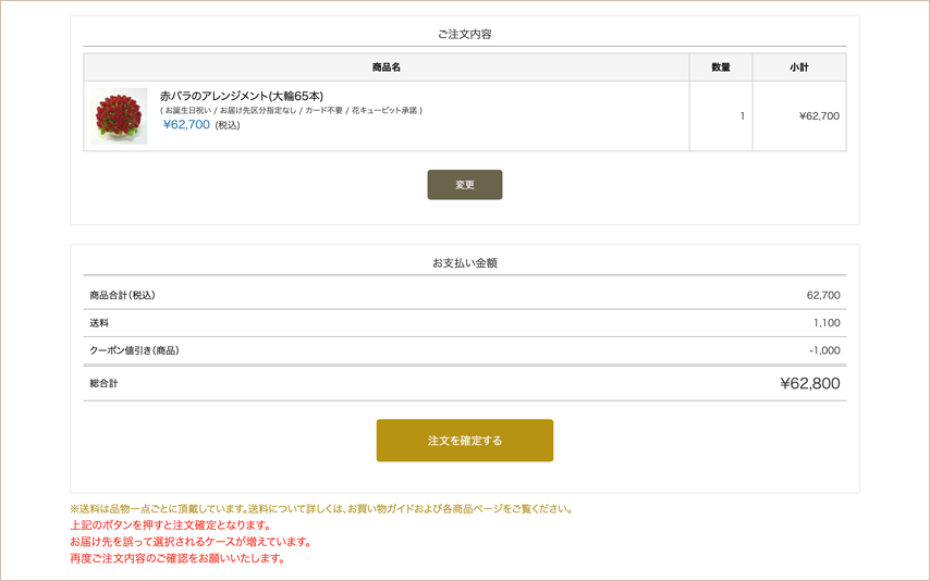 お客様ご確認ページ ご注文方法