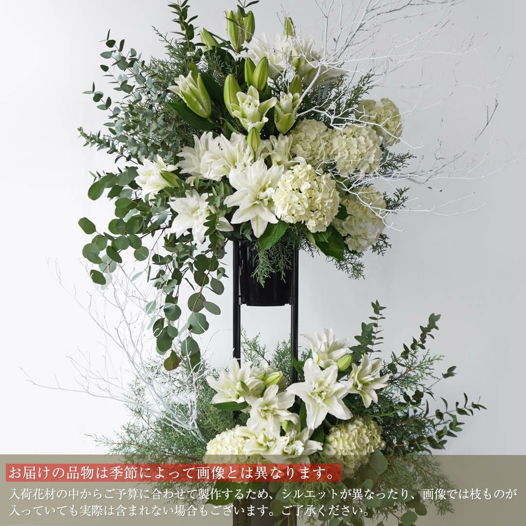 スタンド花 2段（白・グリーン系・花材おまかせの祝い花）【ご予算指定
