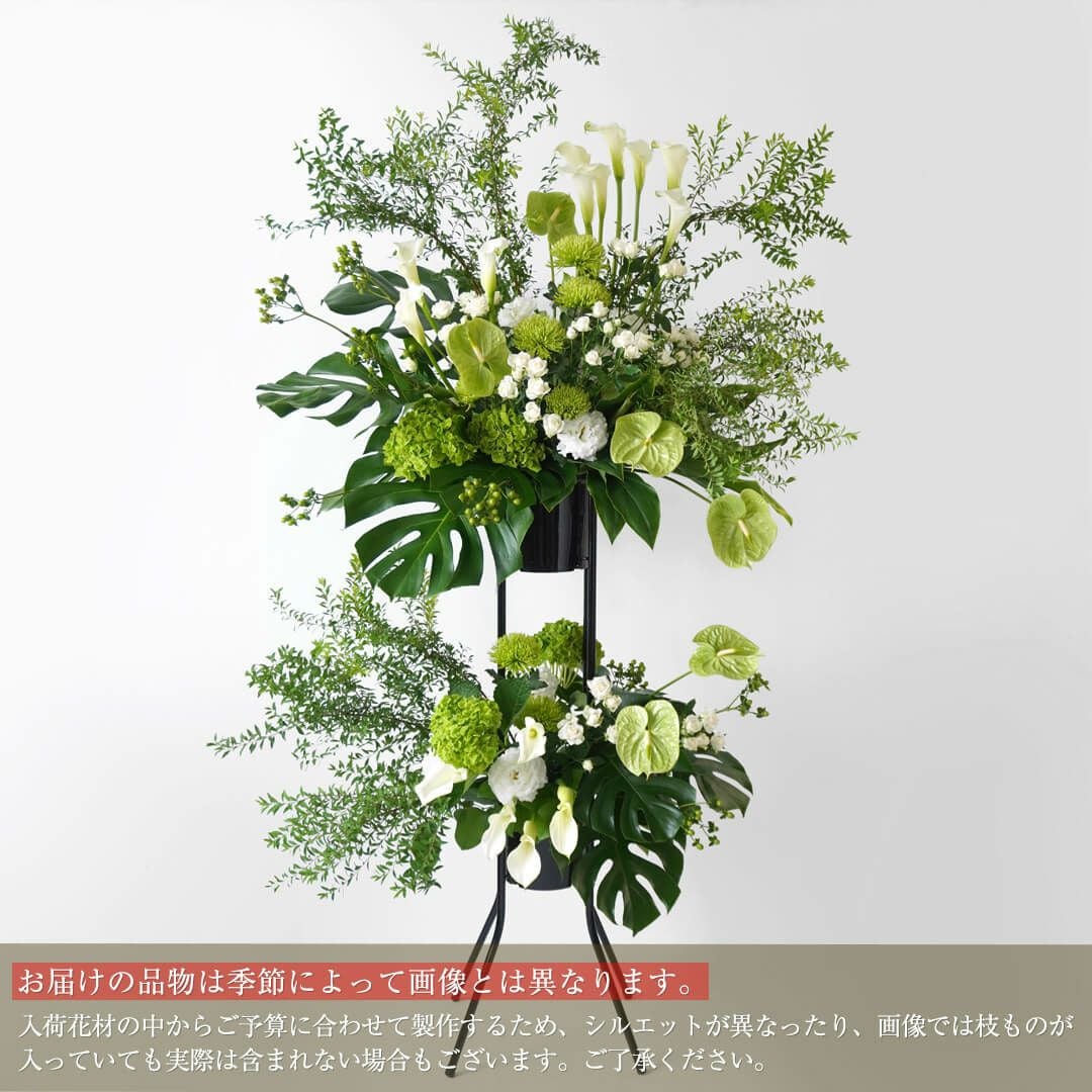 スタンド花 2段（白・グリーン系・花材おまかせの祝い花）【ご予算指定
