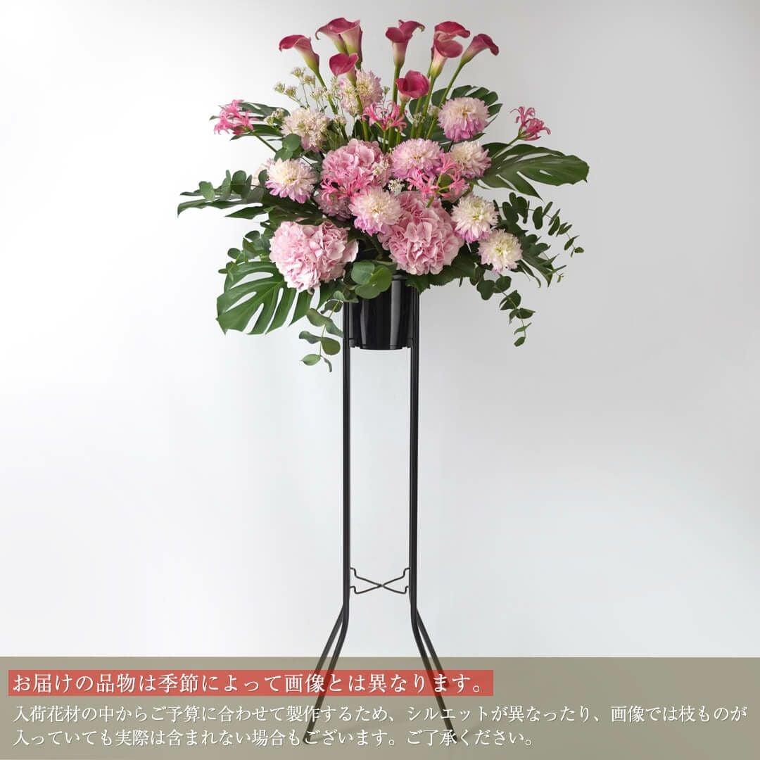 スタンド花 1段（ピンク系・花材おまかせの祝い花）【ご予算・スタンド