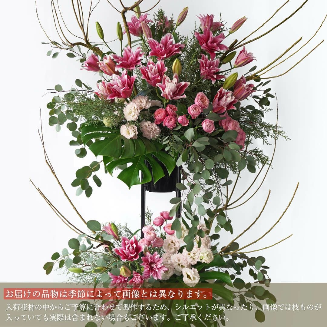 スタンド花 2段（ピンク系・花材おまかせの祝い花）【ご予算指定可