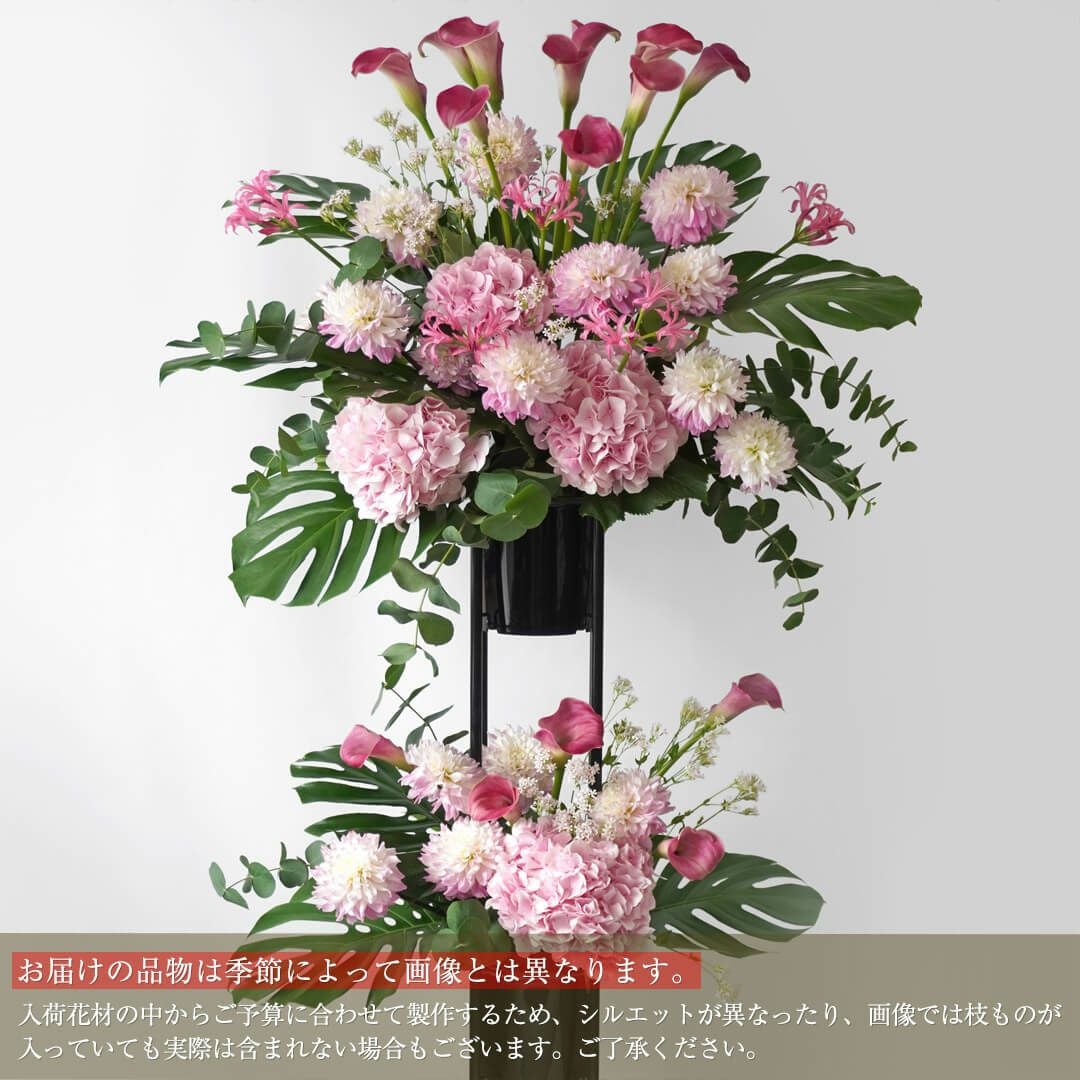 花瓶・フラワースタンド zakka.HappypinkGUAXS スタンド花 2段（ピンク系・花材おまかせの祝い花）【ご予算指定可