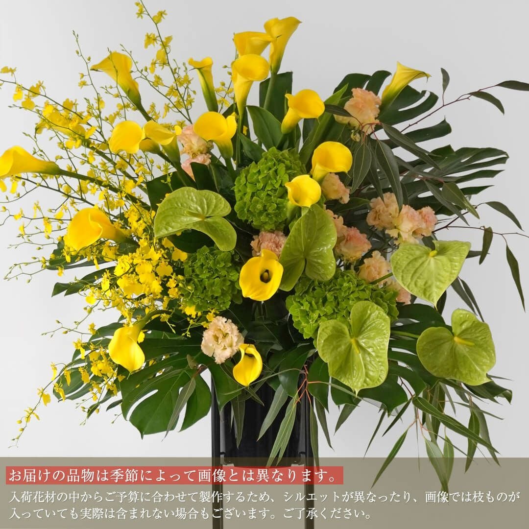 スタンド花 1段（黄色・グリーン系・花材おまかせの祝い花）【ご予算